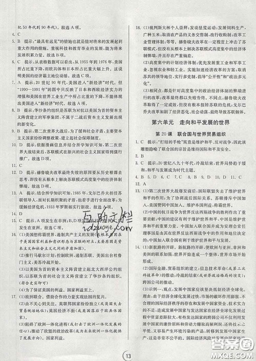 春雨教育2020春实验班提优训练九年级历史下册人教版答案 春雨教育2020春实验班提优训练九年级历史下册人教版答案