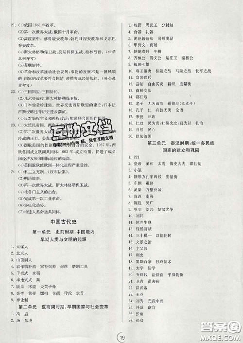 春雨教育2020春实验班提优训练九年级历史下册人教版答案 春雨教育2020春实验班提优训练九年级历史下册人教版答案