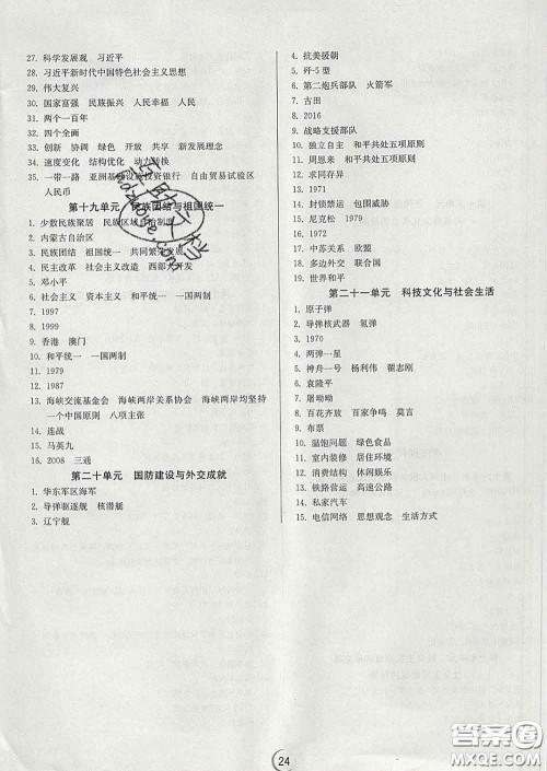 春雨教育2020春实验班提优训练九年级历史下册人教版答案 春雨教育2020春实验班提优训练九年级历史下册人教版答案