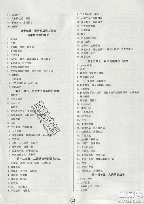 春雨教育2020春实验班提优训练九年级历史下册人教版答案