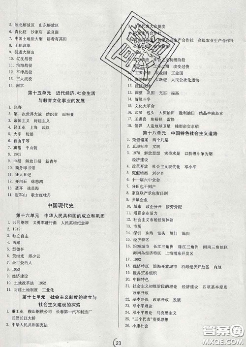 春雨教育2020春实验班提优训练九年级历史下册人教版答案