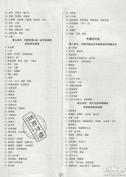 春雨教育2020春实验班提优训练九年级历史下册人教版答案 春雨教育2020春实验班提优训练九年级历史下册人教版答案