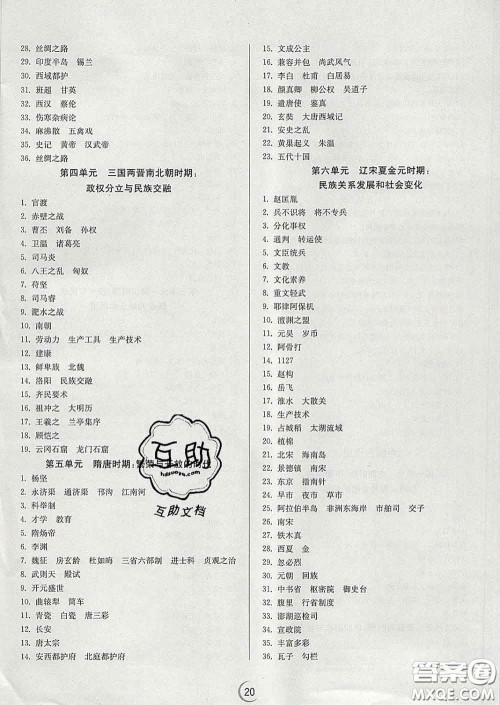 春雨教育2020春实验班提优训练九年级历史下册人教版答案 春雨教育2020春实验班提优训练九年级历史下册人教版答案