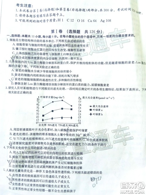 2020年高三甘青宁金太阳4月联考理科综合试题及答案