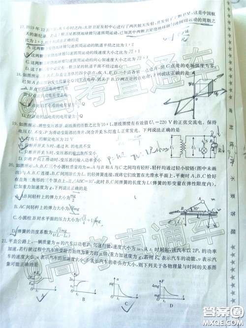 2020年高三甘青宁金太阳4月联考理科综合试题及答案 2020年高三甘青宁金太阳4月联考理科综合试题及答案