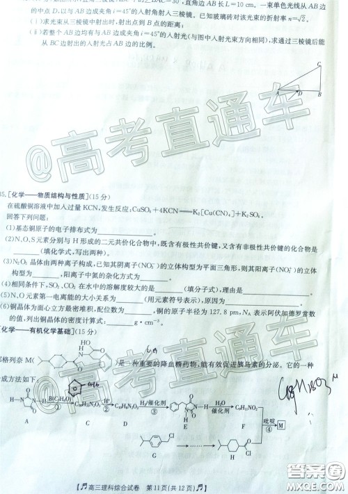 2020年高三甘青宁金太阳4月联考理科综合试题及答案 2020年高三甘青宁金太阳4月联考理科综合试题及答案