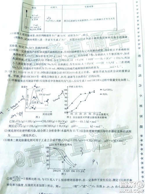 2020年高三甘青宁金太阳4月联考理科综合试题及答案