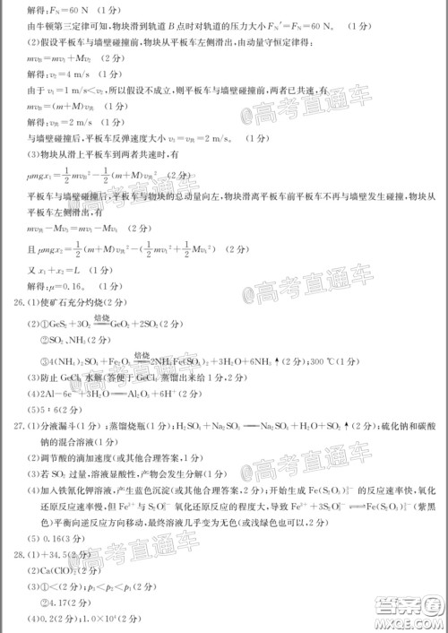 2020年高三甘青宁金太阳4月联考理科综合试题及答案