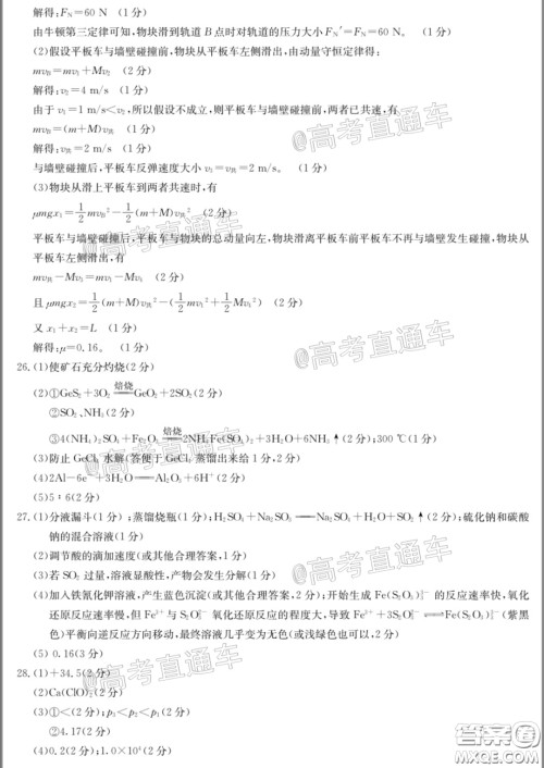 2020年高三甘青宁金太阳4月联考理科综合试题及答案 2020年高三甘青宁金太阳4月联考理科综合试题及答案