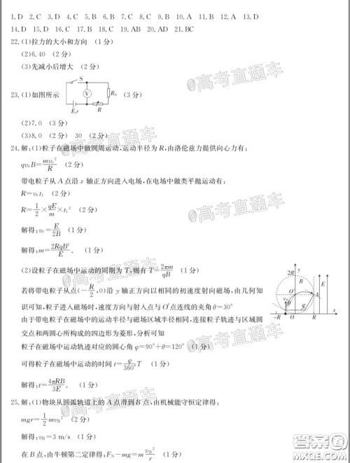 2020年高三甘青宁金太阳4月联考理科综合试题及答案