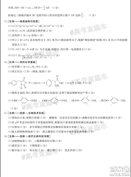 2020年高三甘青宁金太阳4月联考理科综合试题及答案