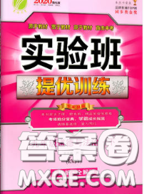 春雨教育2020春实验班提优训练九年级道德与法治下册人教版答案