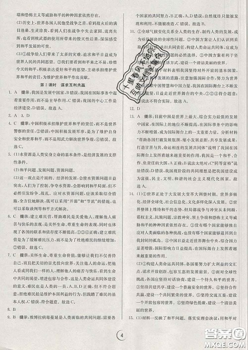 春雨教育2020春实验班提优训练九年级道德与法治下册人教版答案