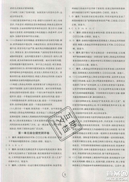 春雨教育2020春实验班提优训练九年级道德与法治下册人教版答案