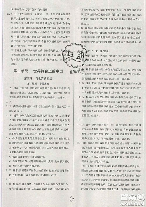 春雨教育2020春实验班提优训练九年级道德与法治下册人教版答案