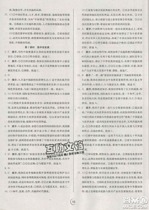 春雨教育2020春实验班提优训练九年级道德与法治下册人教版答案