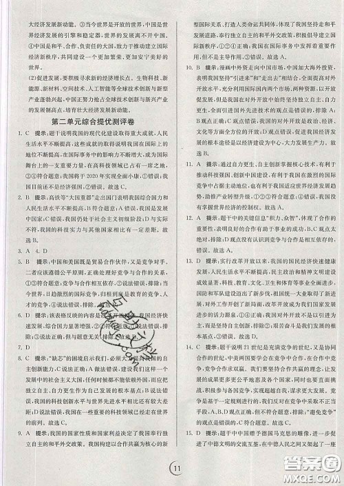 春雨教育2020春实验班提优训练九年级道德与法治下册人教版答案