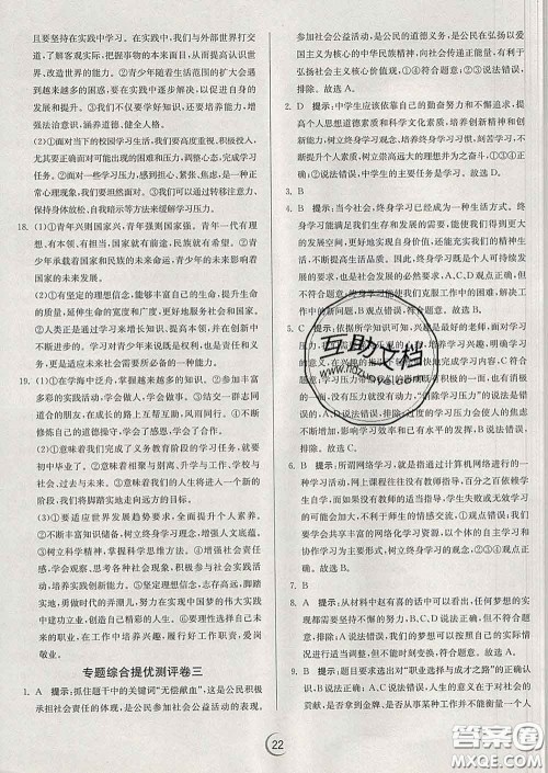 春雨教育2020春实验班提优训练九年级道德与法治下册人教版答案