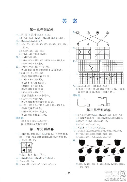 现代教育出版社2020学而思基本功同步练测试卷小学数学三年级下册北师大版答案 现代教育出版社2020学而思基本功同步练测试卷小学数学三年级下册北师大版答案