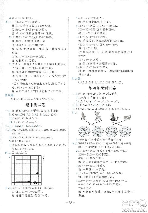 现代教育出版社2020学而思基本功同步练测试卷小学数学三年级下册北师大版答案 现代教育出版社2020学而思基本功同步练测试卷小学数学三年级下册北师大版答案