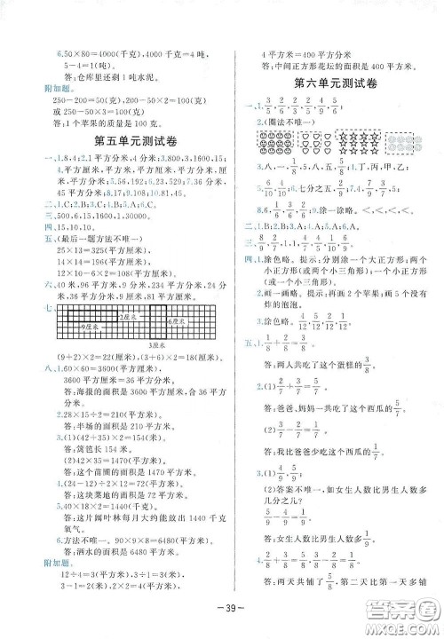现代教育出版社2020学而思基本功同步练测试卷小学数学三年级下册北师大版答案 现代教育出版社2020学而思基本功同步练测试卷小学数学三年级下册北师大版答案