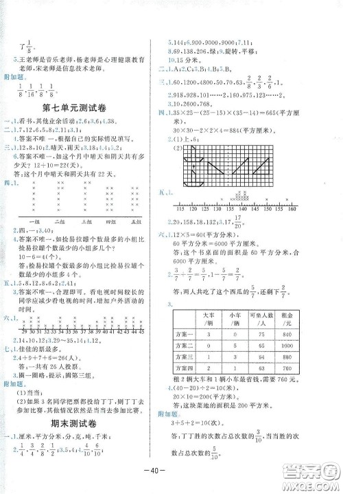 现代教育出版社2020学而思基本功同步练测试卷小学数学三年级下册北师大版答案