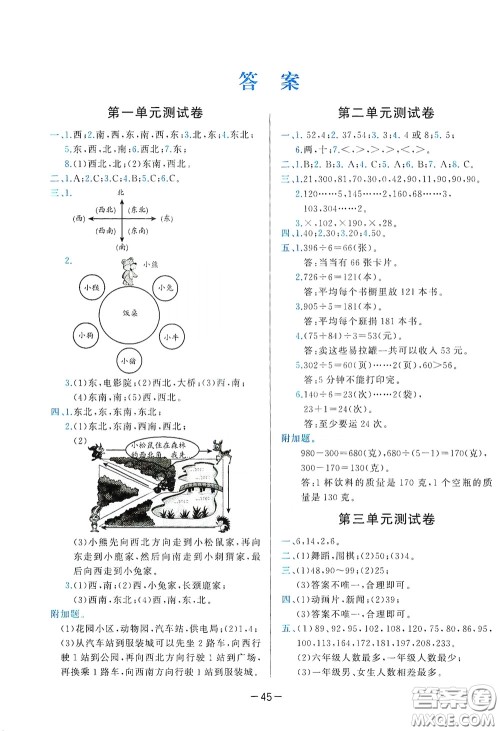 现代教育出版社2020学而思基本功同步练测试卷小学数学三年级下册人教版答案 现代教育出版社2020学而思基本功同步练测试卷小学数学三年级下册人教版答案