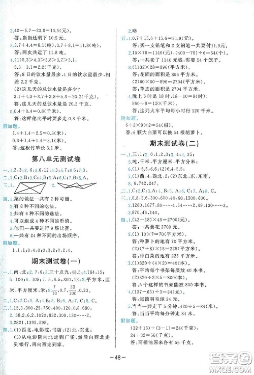 现代教育出版社2020学而思基本功同步练测试卷小学数学三年级下册人教版答案 现代教育出版社2020学而思基本功同步练测试卷小学数学三年级下册人教版答案