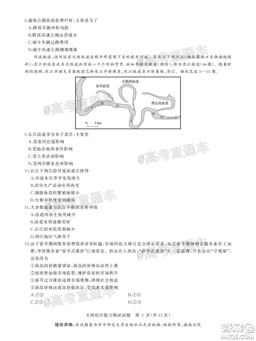 华大新高考联盟2020届高三4月教学质量测评文科综合试题及答案