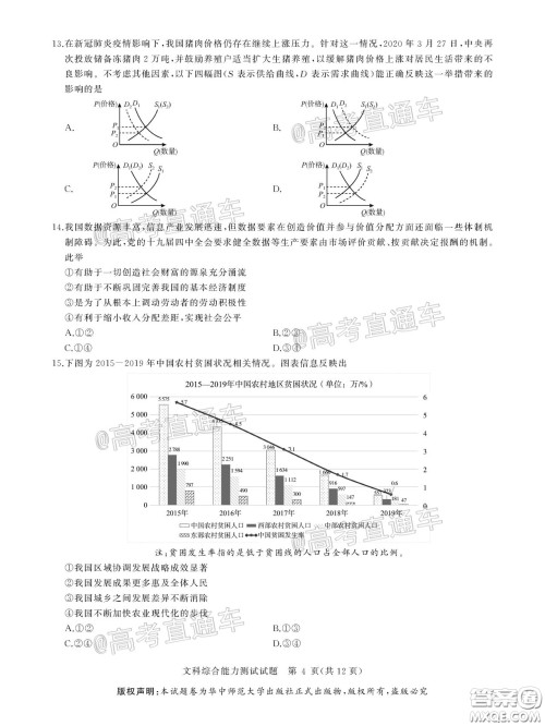 华大新高考联盟2020届高三4月教学质量测评文科综合试题及答案