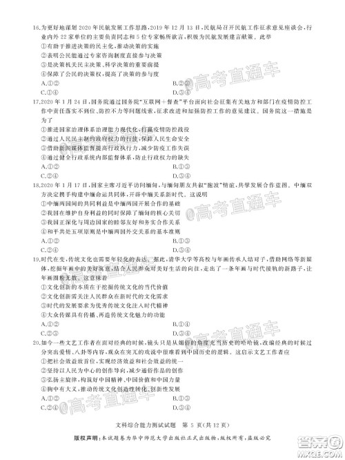 华大新高考联盟2020届高三4月教学质量测评文科综合试题及答案 华大新高考联盟2020届高三4月教学质量测评文科综合试题及答案