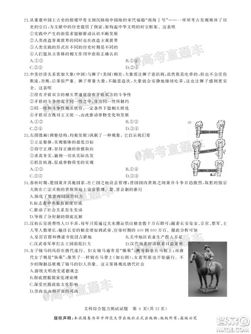 华大新高考联盟2020届高三4月教学质量测评文科综合试题及答案 华大新高考联盟2020届高三4月教学质量测评文科综合试题及答案