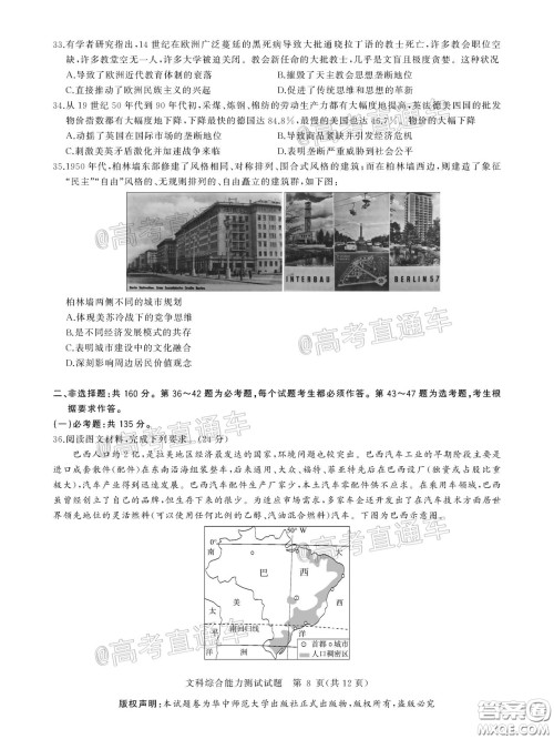 华大新高考联盟2020届高三4月教学质量测评文科综合试题及答案 华大新高考联盟2020届高三4月教学质量测评文科综合试题及答案