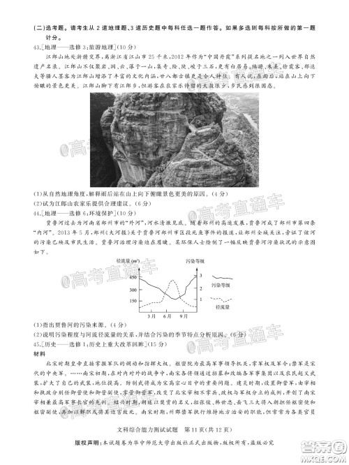 华大新高考联盟2020届高三4月教学质量测评文科综合试题及答案