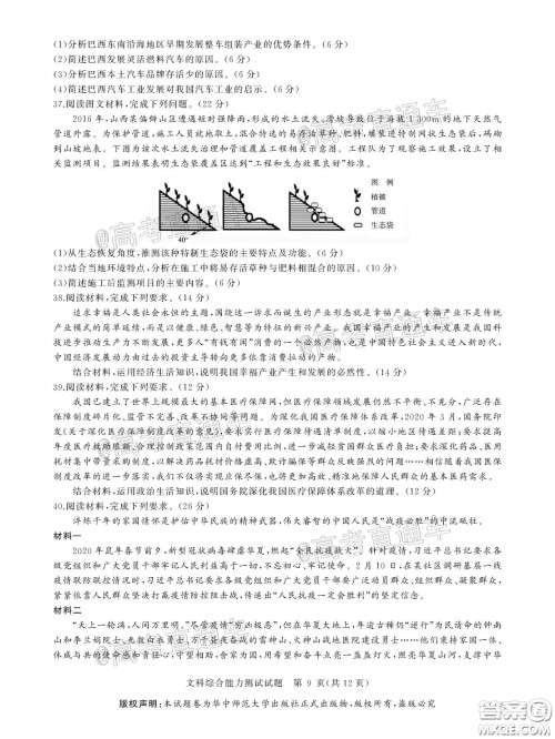 华大新高考联盟2020届高三4月教学质量测评文科综合试题及答案