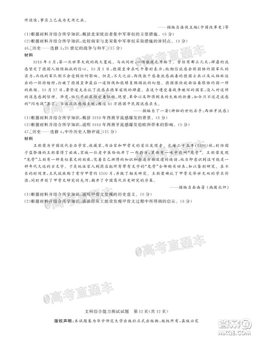 华大新高考联盟2020届高三4月教学质量测评文科综合试题及答案 华大新高考联盟2020届高三4月教学质量测评文科综合试题及答案