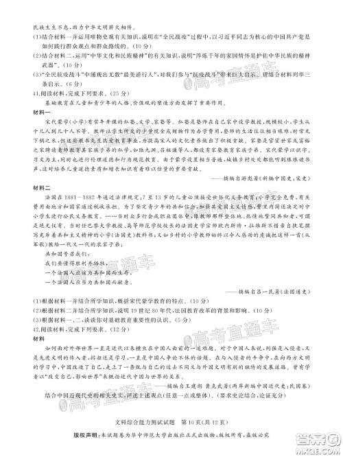 华大新高考联盟2020届高三4月教学质量测评文科综合试题及答案 华大新高考联盟2020届高三4月教学质量测评文科综合试题及答案