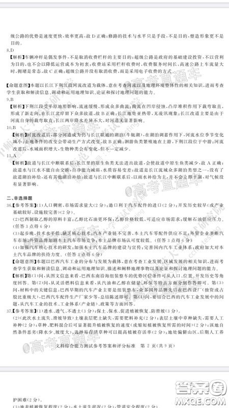 华大新高考联盟2020届高三4月教学质量测评文科综合试题及答案 华大新高考联盟2020届高三4月教学质量测评文科综合试题及答案