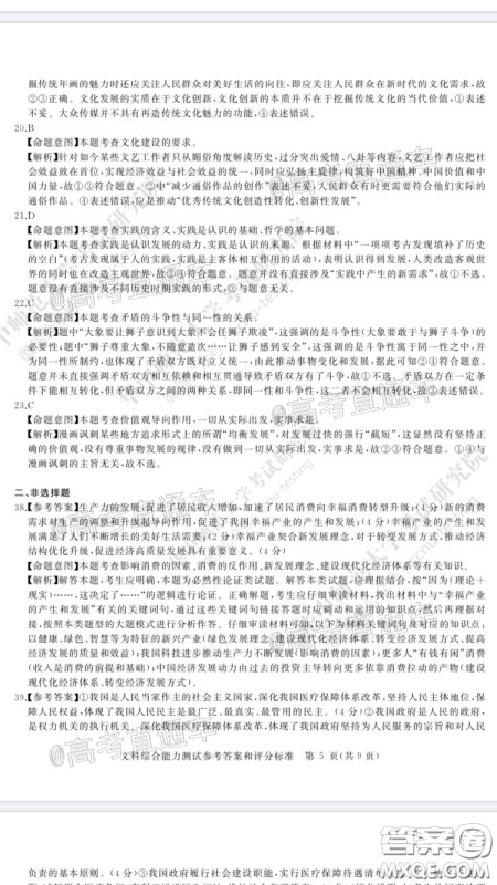 华大新高考联盟2020届高三4月教学质量测评文科综合试题及答案 华大新高考联盟2020届高三4月教学质量测评文科综合试题及答案