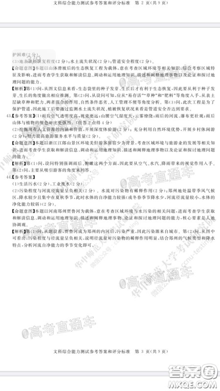 华大新高考联盟2020届高三4月教学质量测评文科综合试题及答案 华大新高考联盟2020届高三4月教学质量测评文科综合试题及答案