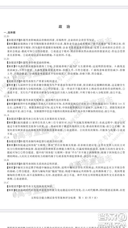 华大新高考联盟2020届高三4月教学质量测评文科综合试题及答案 华大新高考联盟2020届高三4月教学质量测评文科综合试题及答案