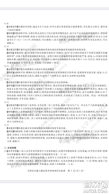 华大新高考联盟2020届高三4月教学质量测评文科综合试题及答案 华大新高考联盟2020届高三4月教学质量测评文科综合试题及答案