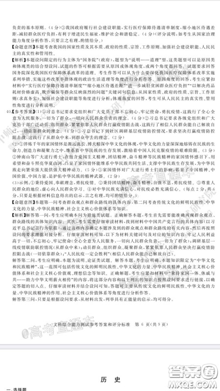 华大新高考联盟2020届高三4月教学质量测评文科综合试题及答案 华大新高考联盟2020届高三4月教学质量测评文科综合试题及答案