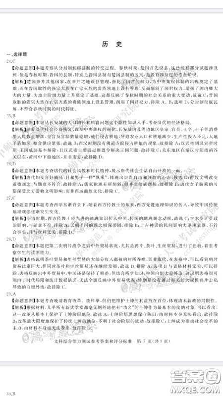 华大新高考联盟2020届高三4月教学质量测评文科综合试题及答案 华大新高考联盟2020届高三4月教学质量测评文科综合试题及答案