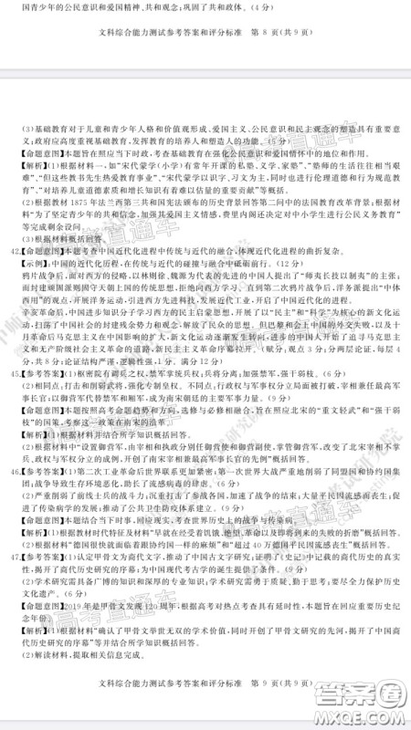 华大新高考联盟2020届高三4月教学质量测评文科综合试题及答案 华大新高考联盟2020届高三4月教学质量测评文科综合试题及答案