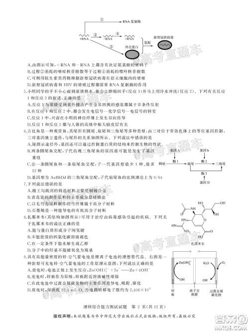 华大新高考联盟2020届高三4月教学质量测评理科综合试题及答案 华大新高考联盟2020届高三4月教学质量测评理科综合试题及答案