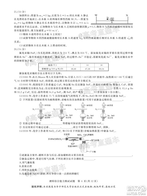 华大新高考联盟2020届高三4月教学质量测评理科综合试题及答案 华大新高考联盟2020届高三4月教学质量测评理科综合试题及答案