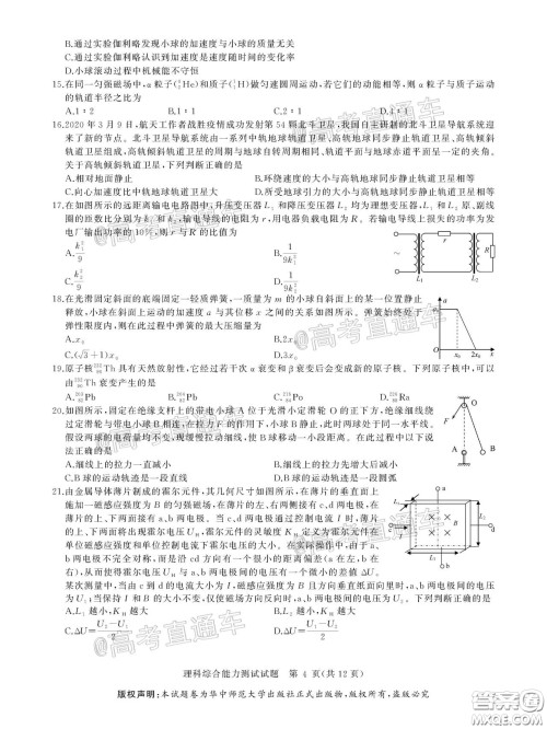 华大新高考联盟2020届高三4月教学质量测评理科综合试题及答案 华大新高考联盟2020届高三4月教学质量测评理科综合试题及答案