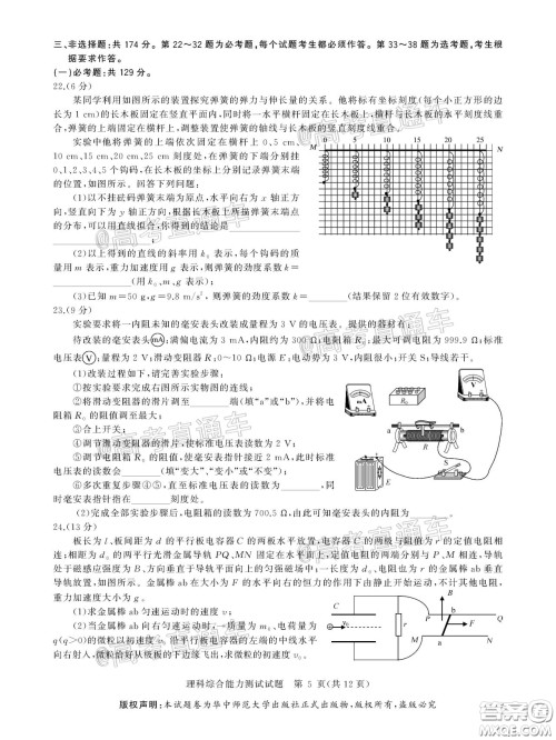 华大新高考联盟2020届高三4月教学质量测评理科综合试题及答案 华大新高考联盟2020届高三4月教学质量测评理科综合试题及答案