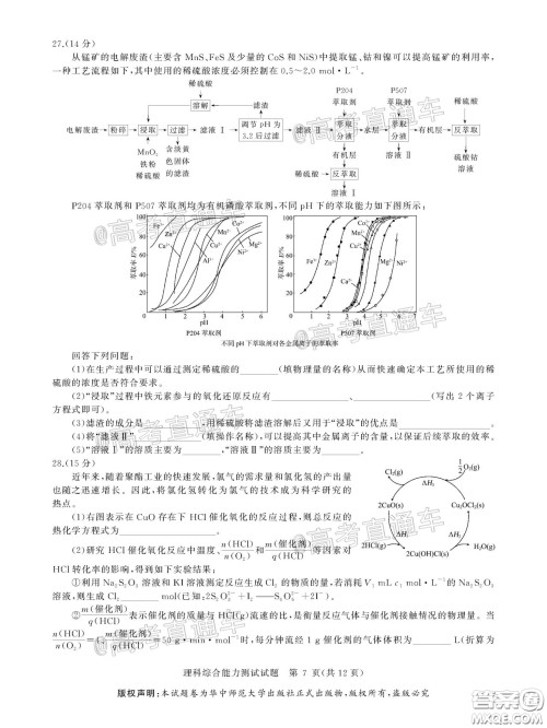 华大新高考联盟2020届高三4月教学质量测评理科综合试题及答案 华大新高考联盟2020届高三4月教学质量测评理科综合试题及答案